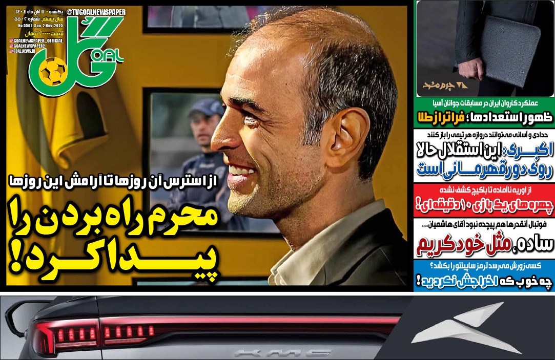 صفحه نخست روزنامه‌ های یازدهم آبان