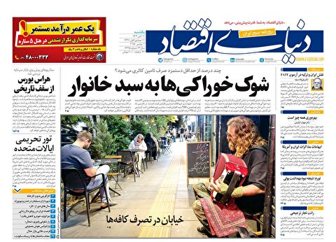 صفحه نخست روزنامه‌ های یازدهم آبان