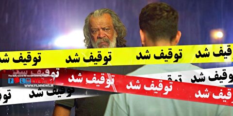 فیلم پیرپسر توقیف شد