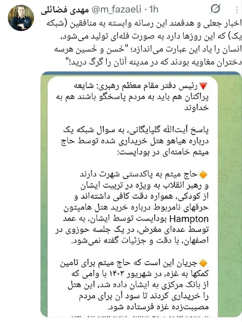 ماجرای خرید هتل در بوداپست توسط میثم خامنهای چه بود؟ ماجرای خرید هتل در بوداپست توسط میثم خامنهای چه بود؟