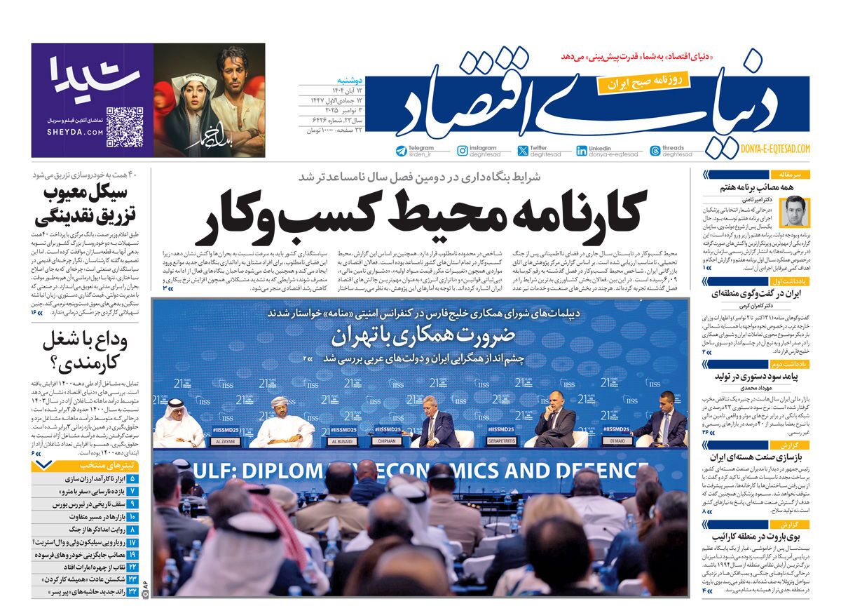 صفحه نخست روزنامه‌ های دوازدهم آبان