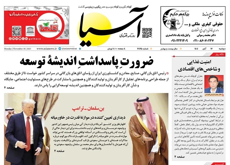 صفحه نخست روزنامه‌ های دوازدهم آبان