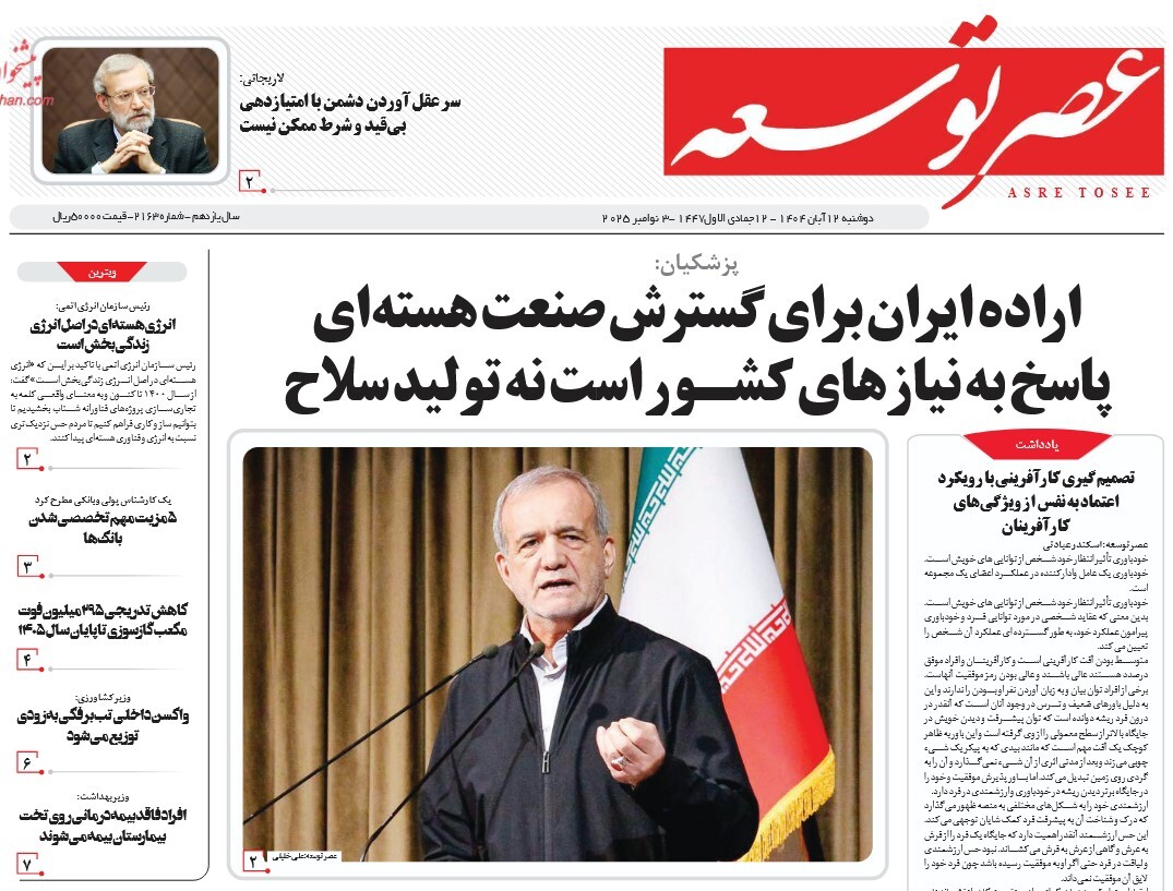 صفحه نخست روزنامه‌ های دوازدهم آبان