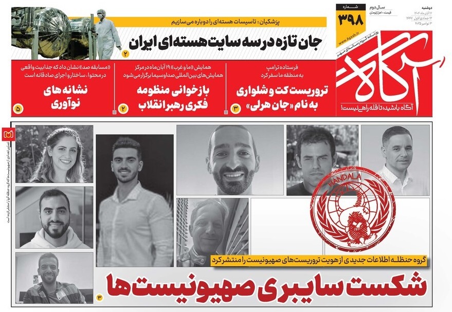 صفحه نخست روزنامه‌ های دوازدهم آبان