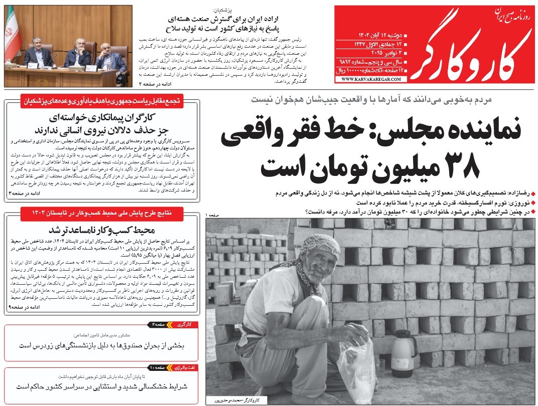 صفحه نخست روزنامه‌ های دوازدهم آبان