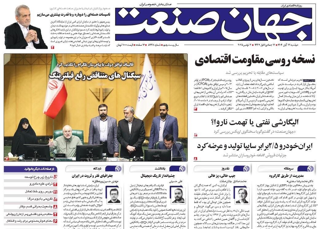 صفحه نخست روزنامه‌ های دوازدهم آبان