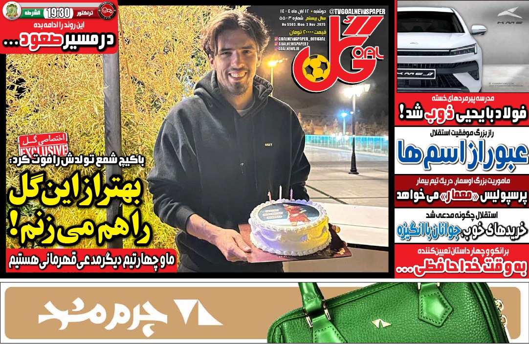 صفحه نخست روزنامه‌ های دوازدهم آبان