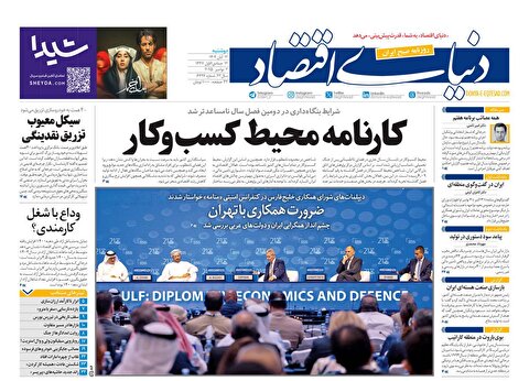 صفحه نخست روزنامه‌ های دوازدهم آبان