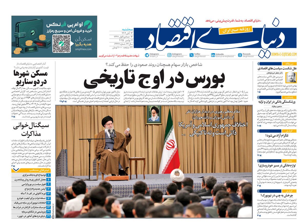 صفحه نخست روزنامه‌ های سیزدهم آبان