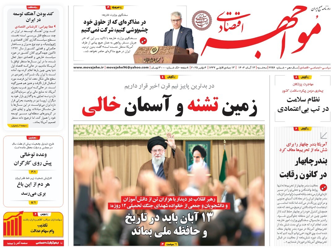 صفحه نخست روزنامه‌ های سیزدهم آبان