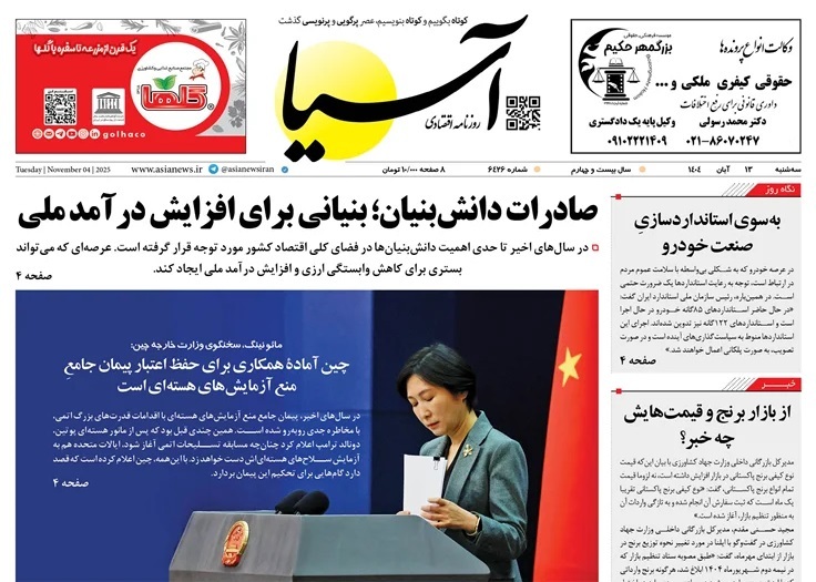 صفحه نخست روزنامه‌ های سیزدهم آبان