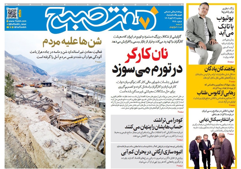 صفحه نخست روزنامه‌ های سیزدهم آبان