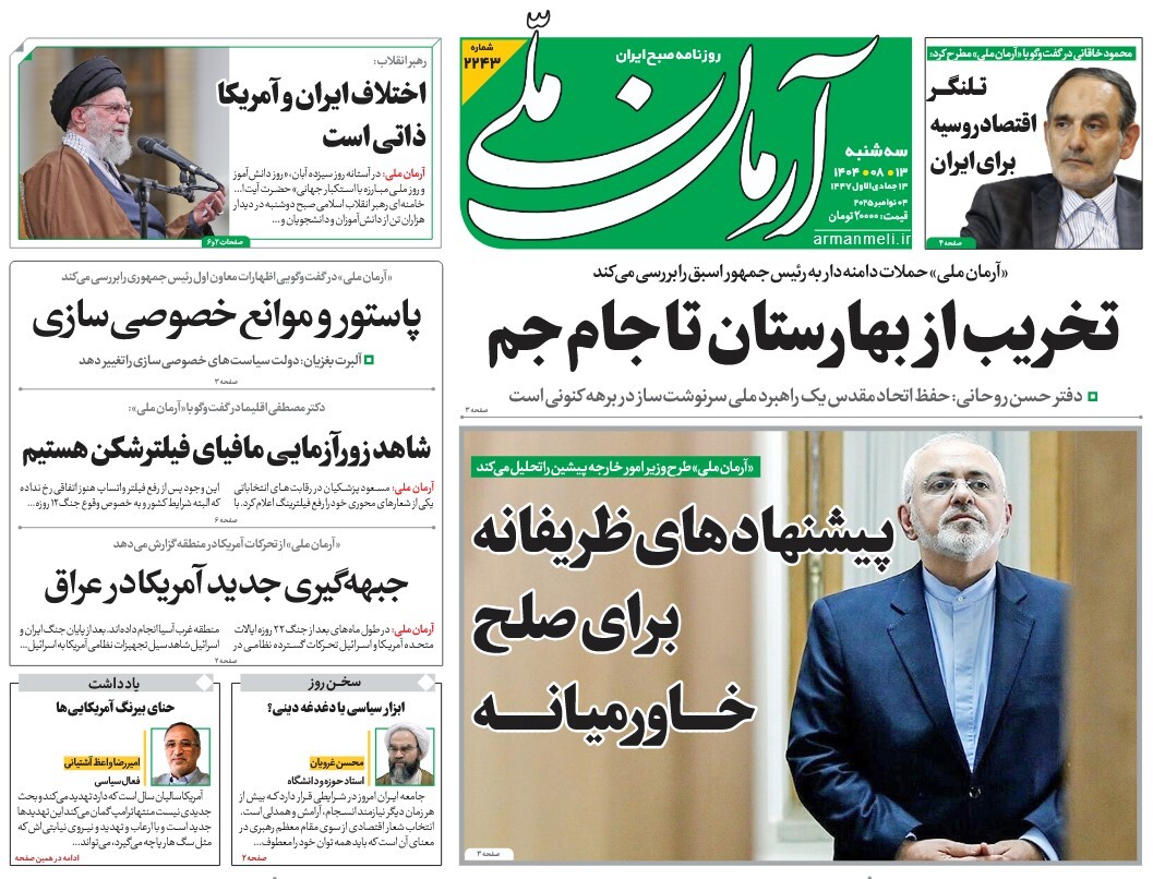 صفحه نخست روزنامه‌ های سیزدهم آبان