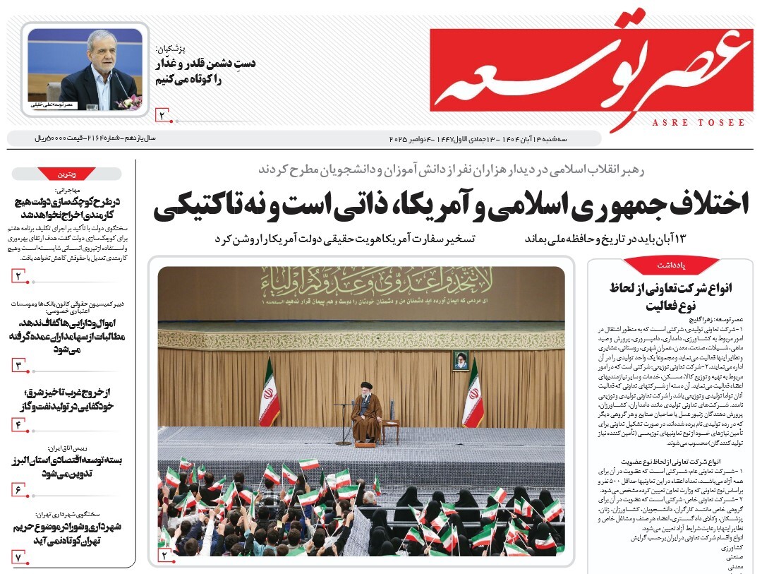 صفحه نخست روزنامه‌ های سیزدهم آبان