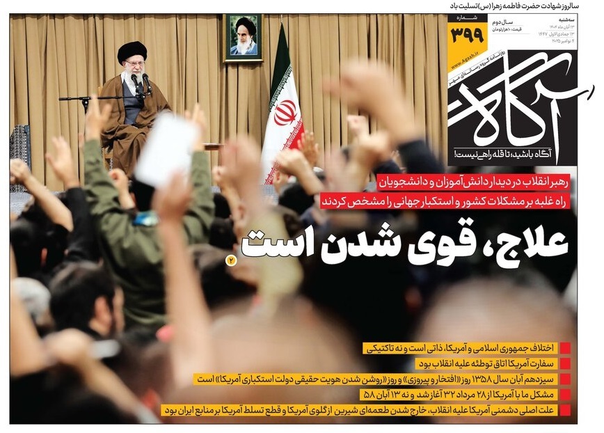 صفحه نخست روزنامه‌ های سیزدهم آبان