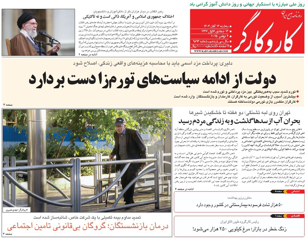 صفحه نخست روزنامه‌ های سیزدهم آبان