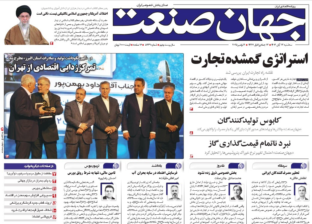 صفحه نخست روزنامه‌ های سیزدهم آبان