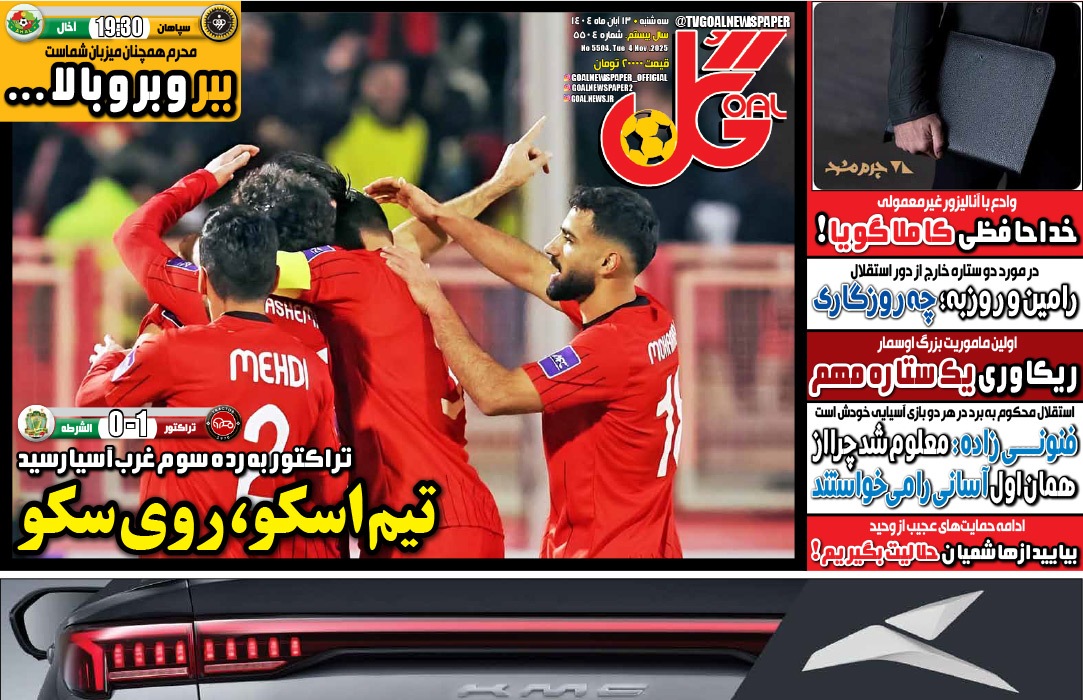 صفحه نخست روزنامه‌ های سیزدهم آبان