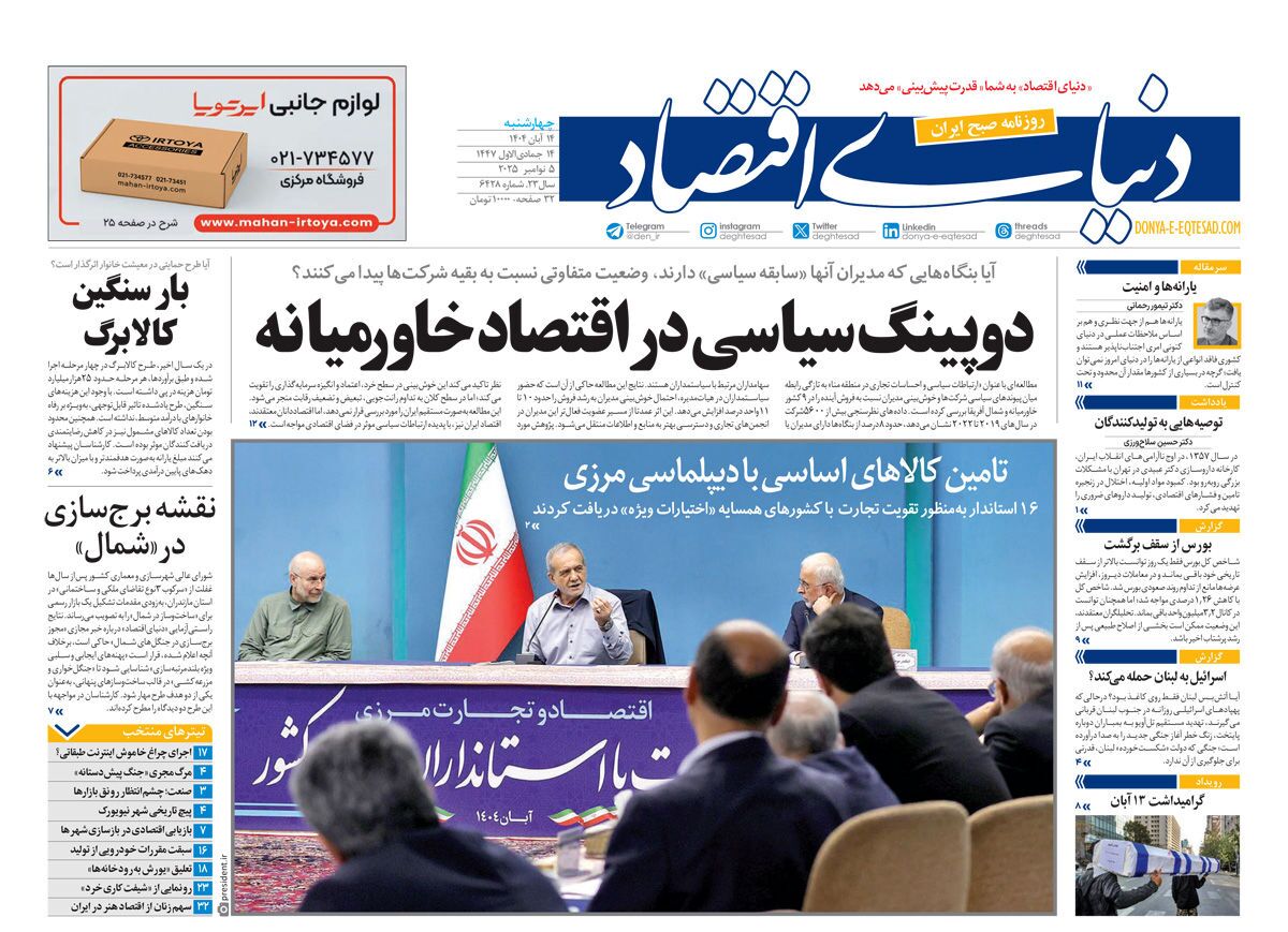 صفحه نخست روزنامه‌های چهاردهم آبان