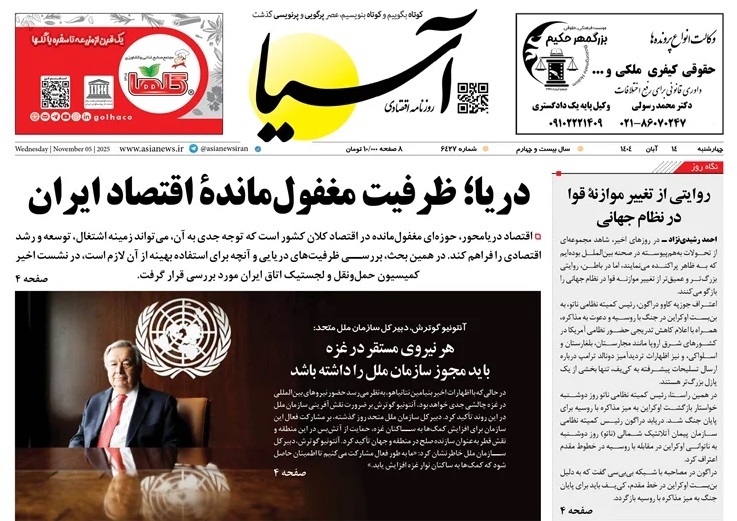 صفحه نخست روزنامه‌های چهاردهم آبان