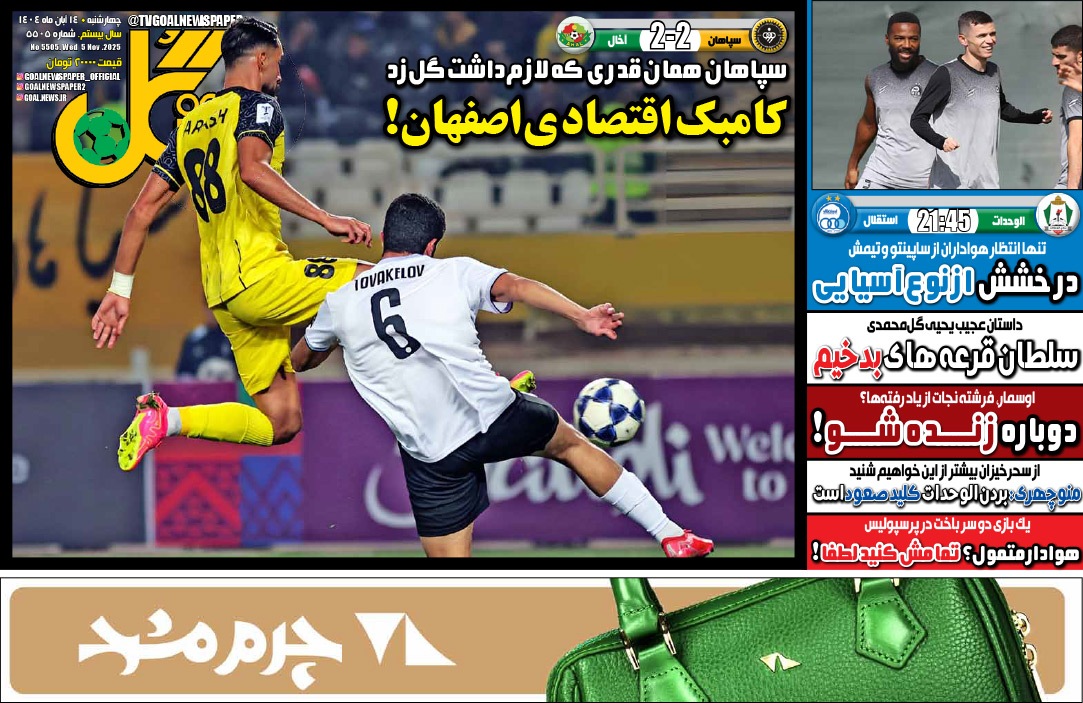 صفحه نخست روزنامه‌های چهاردهم آبان