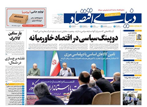 صفحه نخست روزنامه‌های چهاردهم آبان