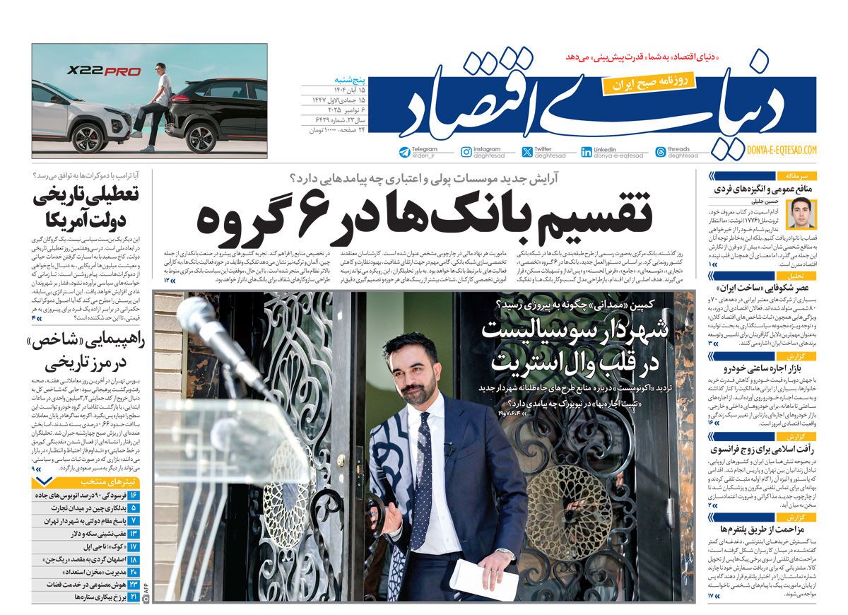 صفحه نخست روزنامه های پانزدهم آبان