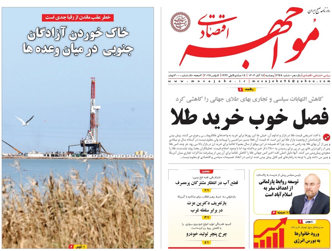 صفحه نخست روزنامه های پانزدهم آبان