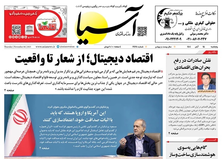 صفحه نخست روزنامه های پانزدهم آبان
