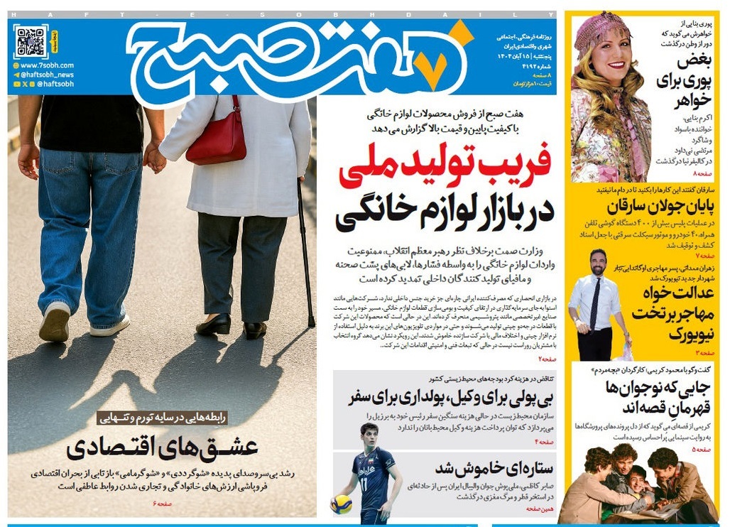 صفحه نخست روزنامه های پانزدهم آبان