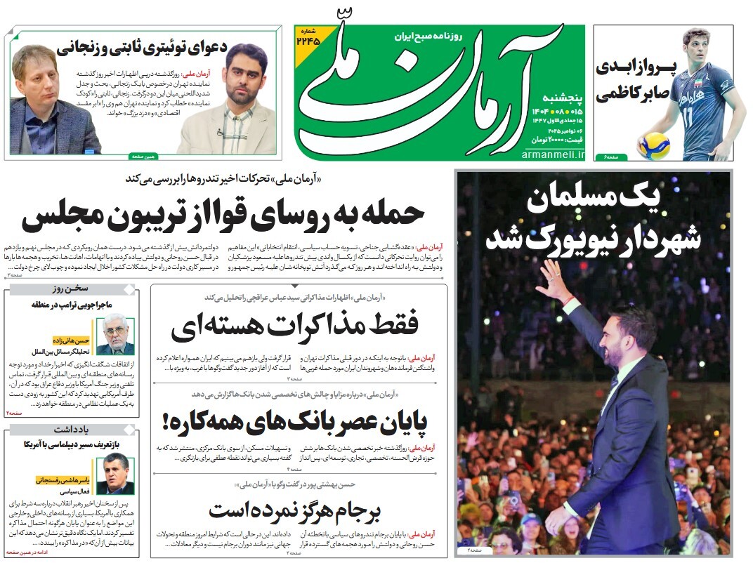 صفحه نخست روزنامه های پانزدهم آبان