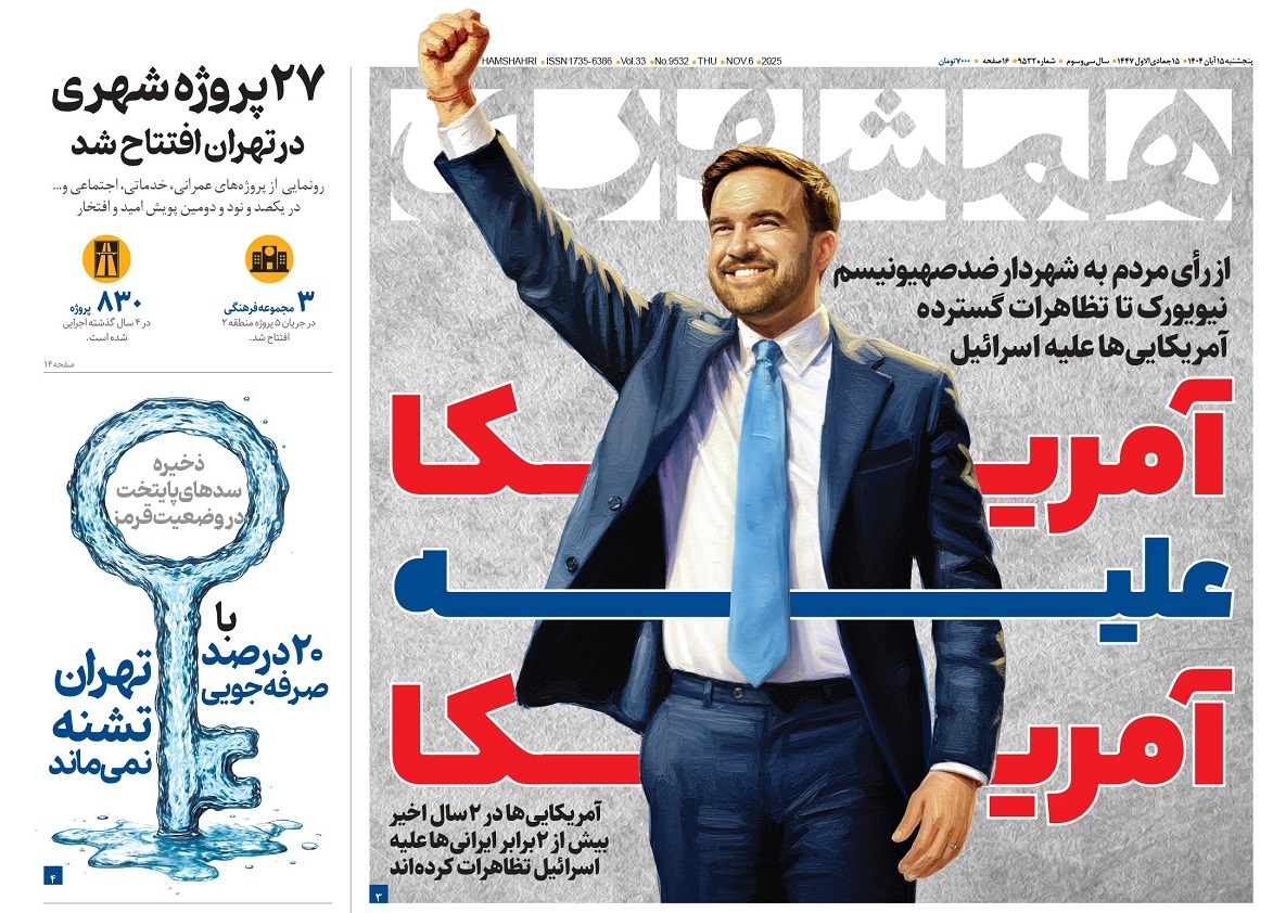 صفحه نخست روزنامه های پانزدهم آبان
