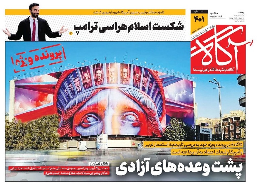 صفحه نخست روزنامه های پانزدهم آبان