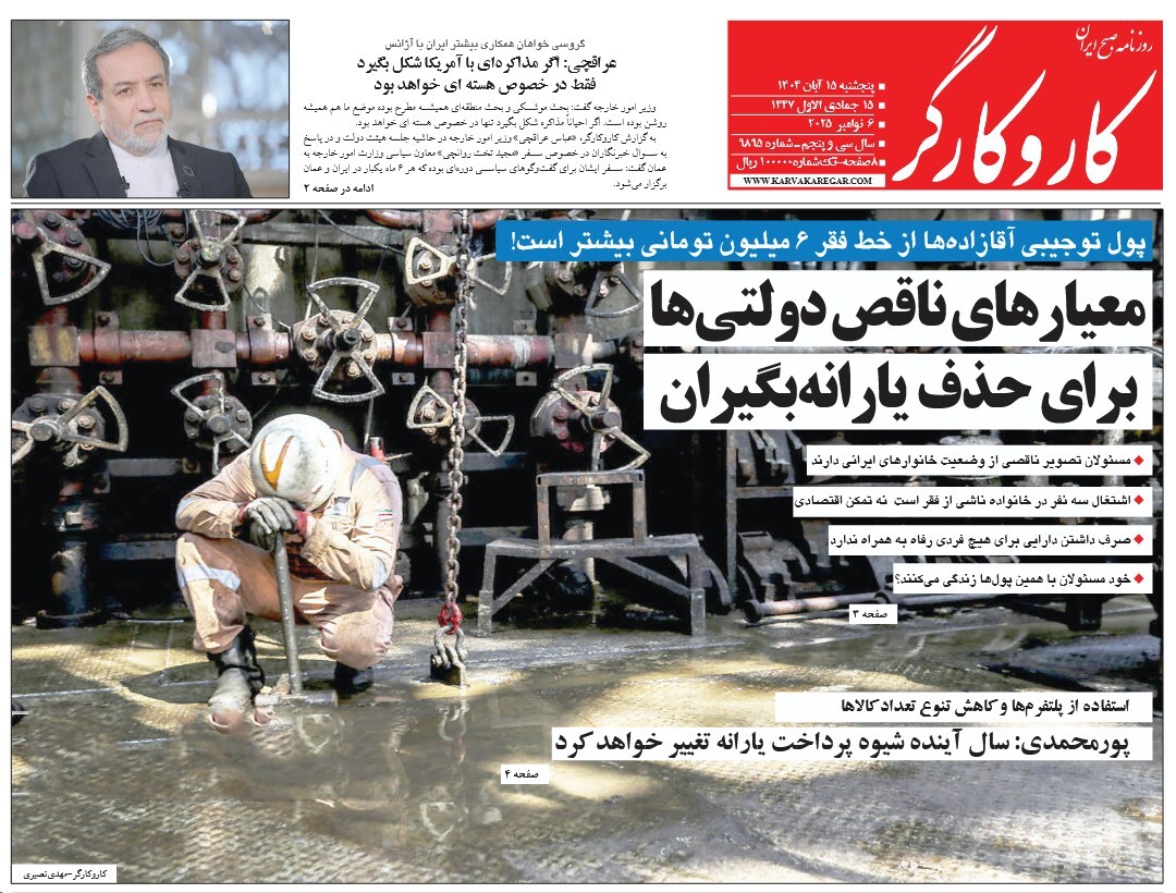 صفحه نخست روزنامه های پانزدهم آبان