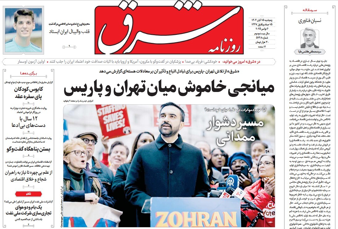 صفحه نخست روزنامه های پانزدهم آبان