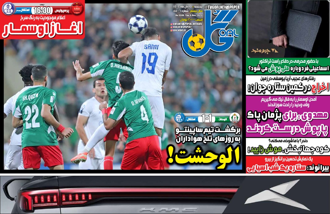 صفحه نخست روزنامه های پانزدهم آبان