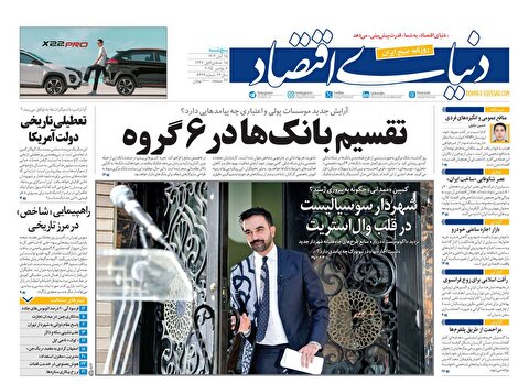 صفحه نخست روزنامه های پانزدهم آبان