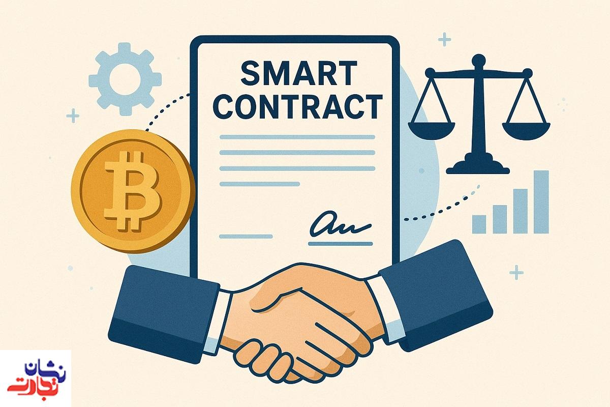 عمل قرارداد هوشمند در ارز دیجیتال عمل قرارداد هوشمند در ارز دیجیتال