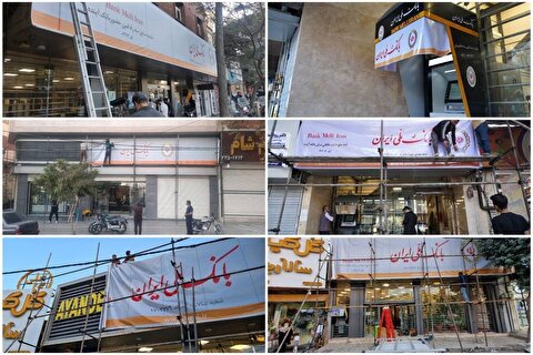 نماینده ملایر: تغییر تابلوی بانک آینده به بانک ملی مشکل را حل نمی‌کند