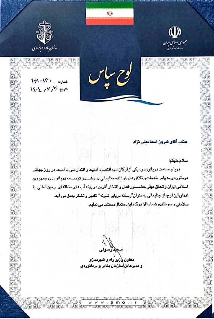 «اقتصادسرآمد» باز هم نمونه دریایی ایران شد «اقتصادسرآمد» باز هم نمونه دریایی ایران شد