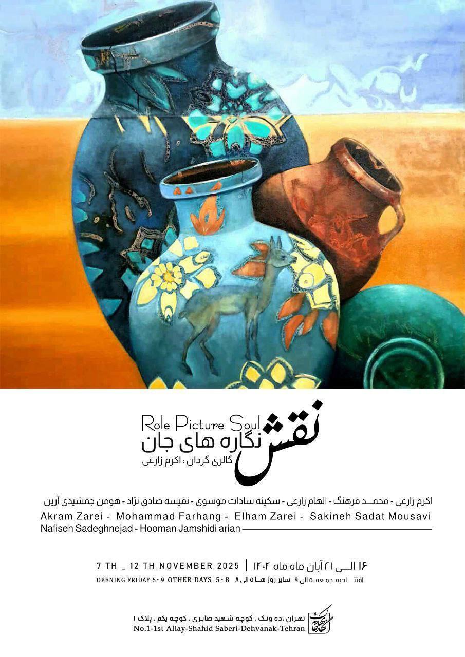 «نقشنگارههای جان» بر دیوارهای نگارخانه بهارک نقش میبندند «نقشنگارههای جان» بر دیوارهای نگارخانه بهارک نقش میبندند