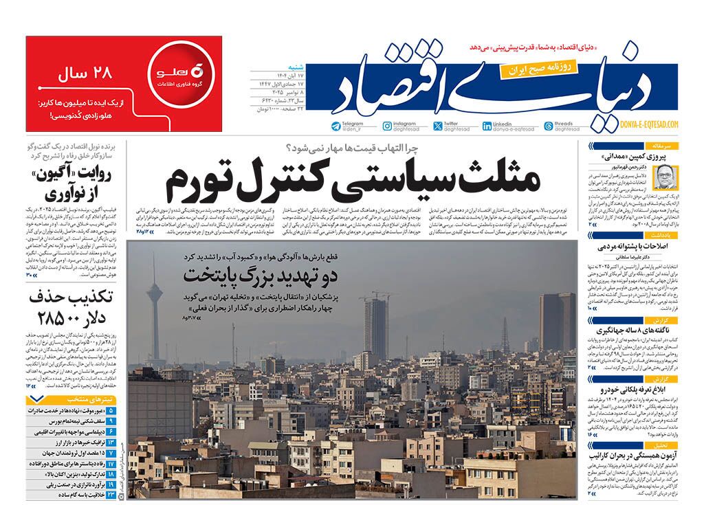 صفحه نخست روزنامه های هفدهم آبان
