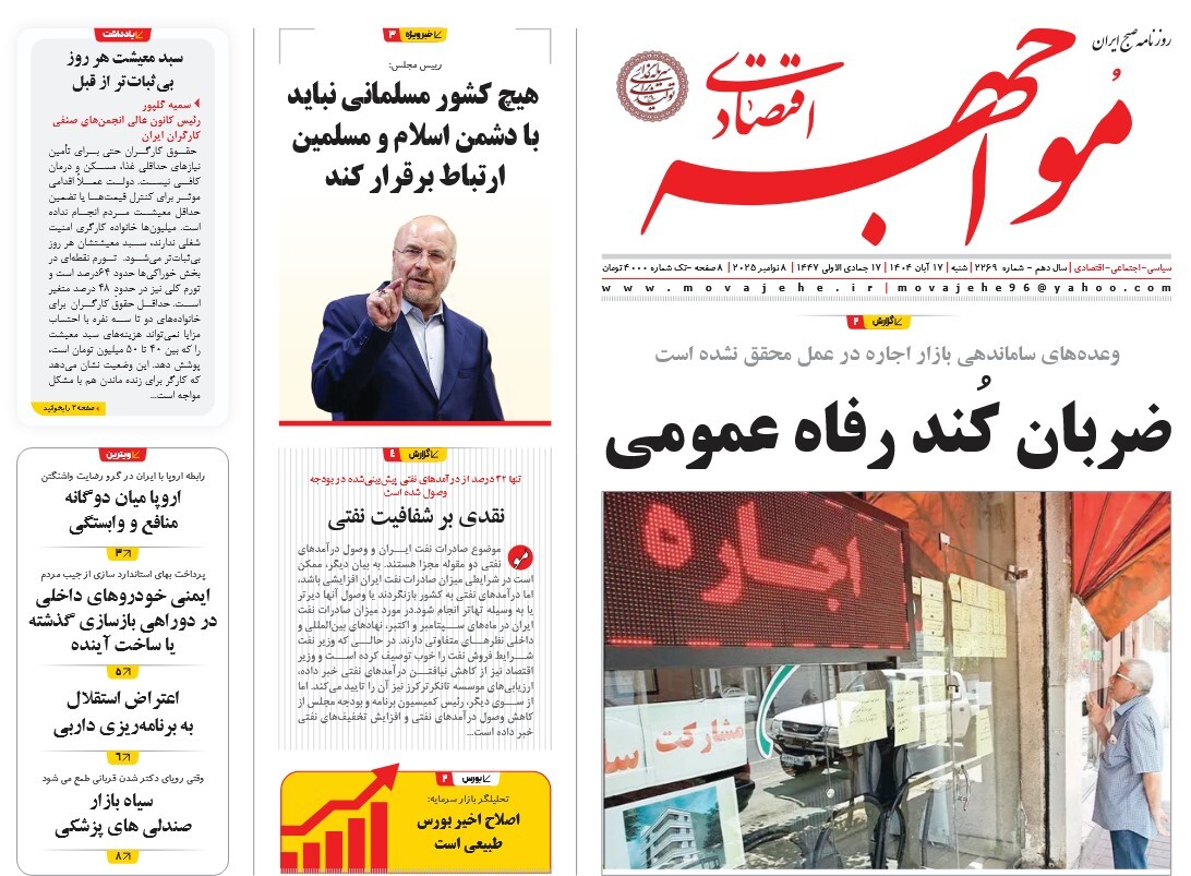 صفحه نخست روزنامه های هفدهم آبان