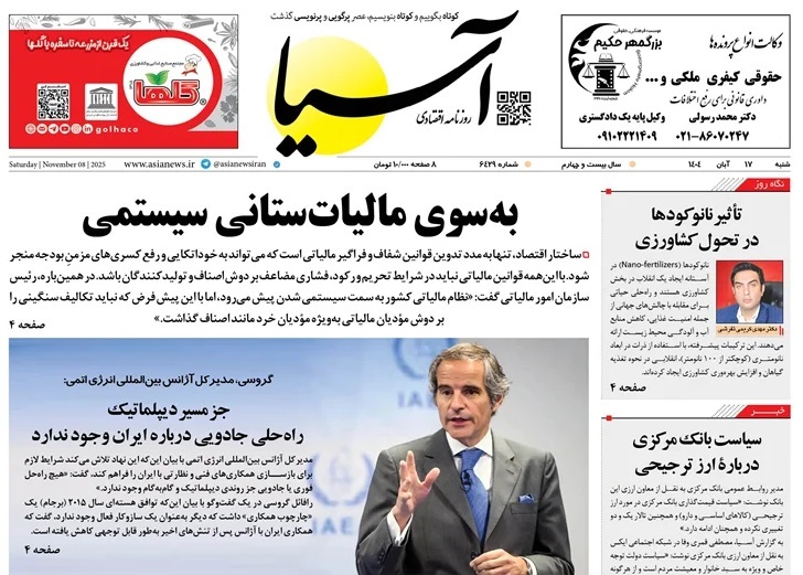 صفحه نخست روزنامه های هفدهم آبان