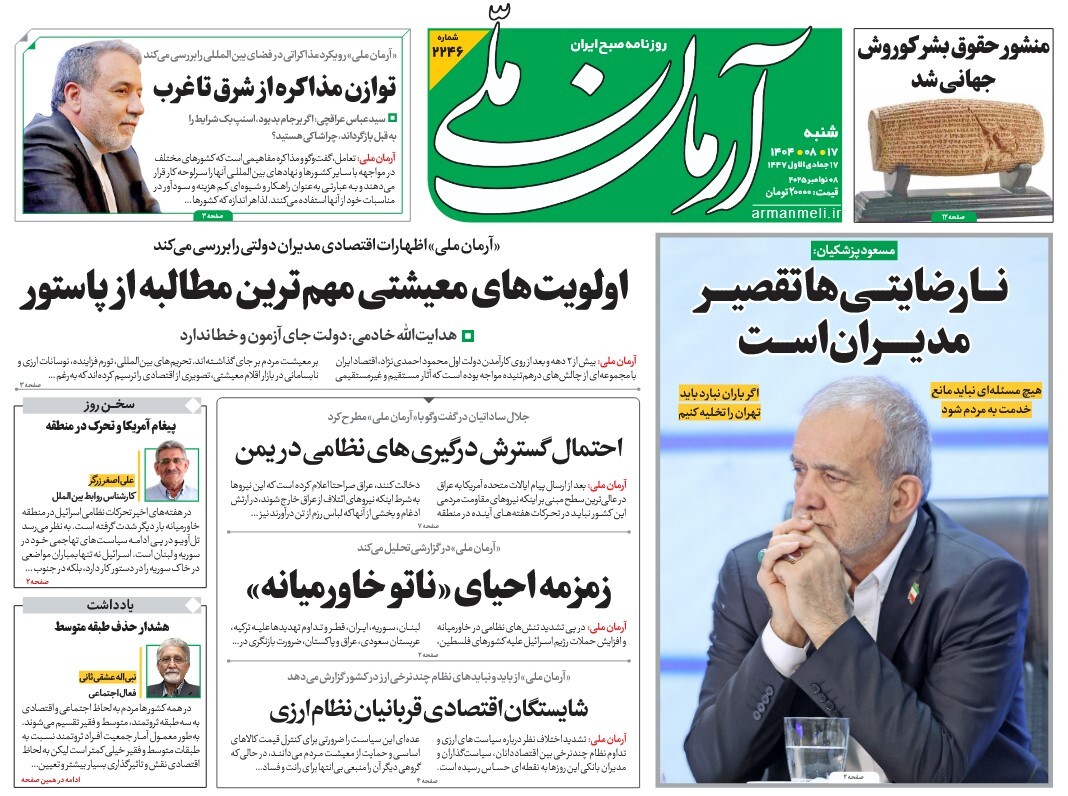 صفحه نخست روزنامه های هفدهم آبان