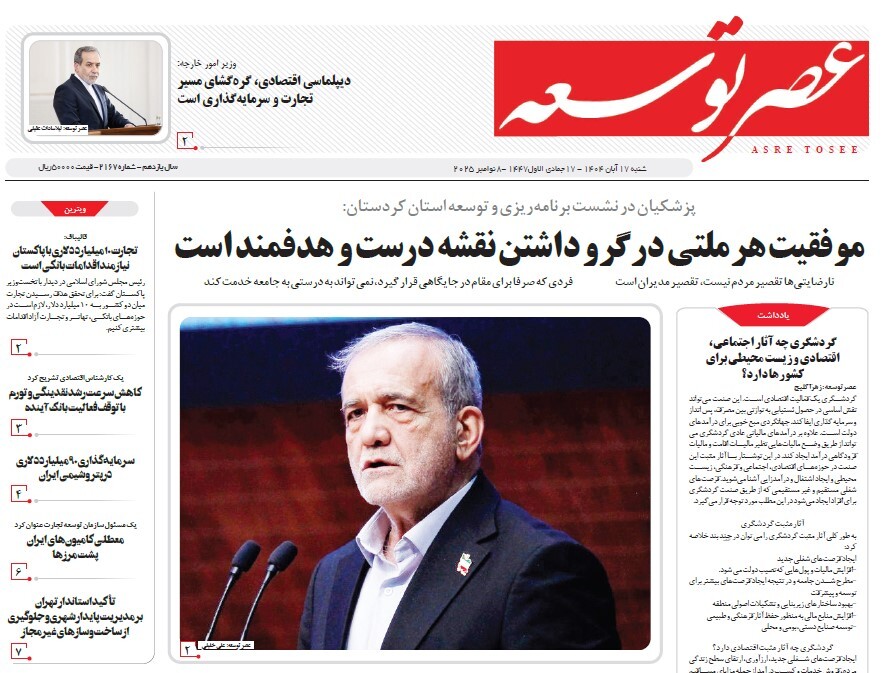 صفحه نخست روزنامه های هفدهم آبان