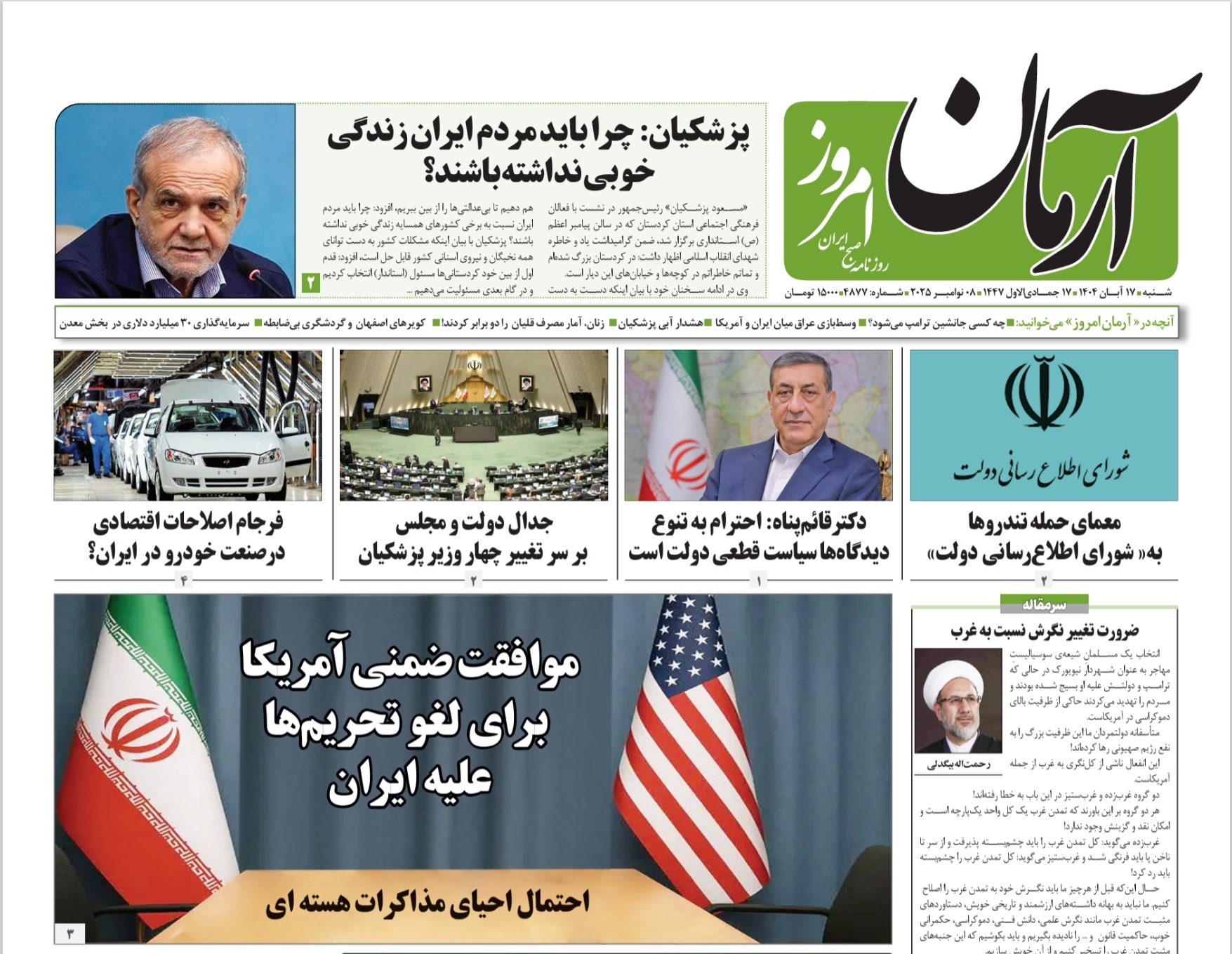 صفحه نخست روزنامه های هفدهم آبان