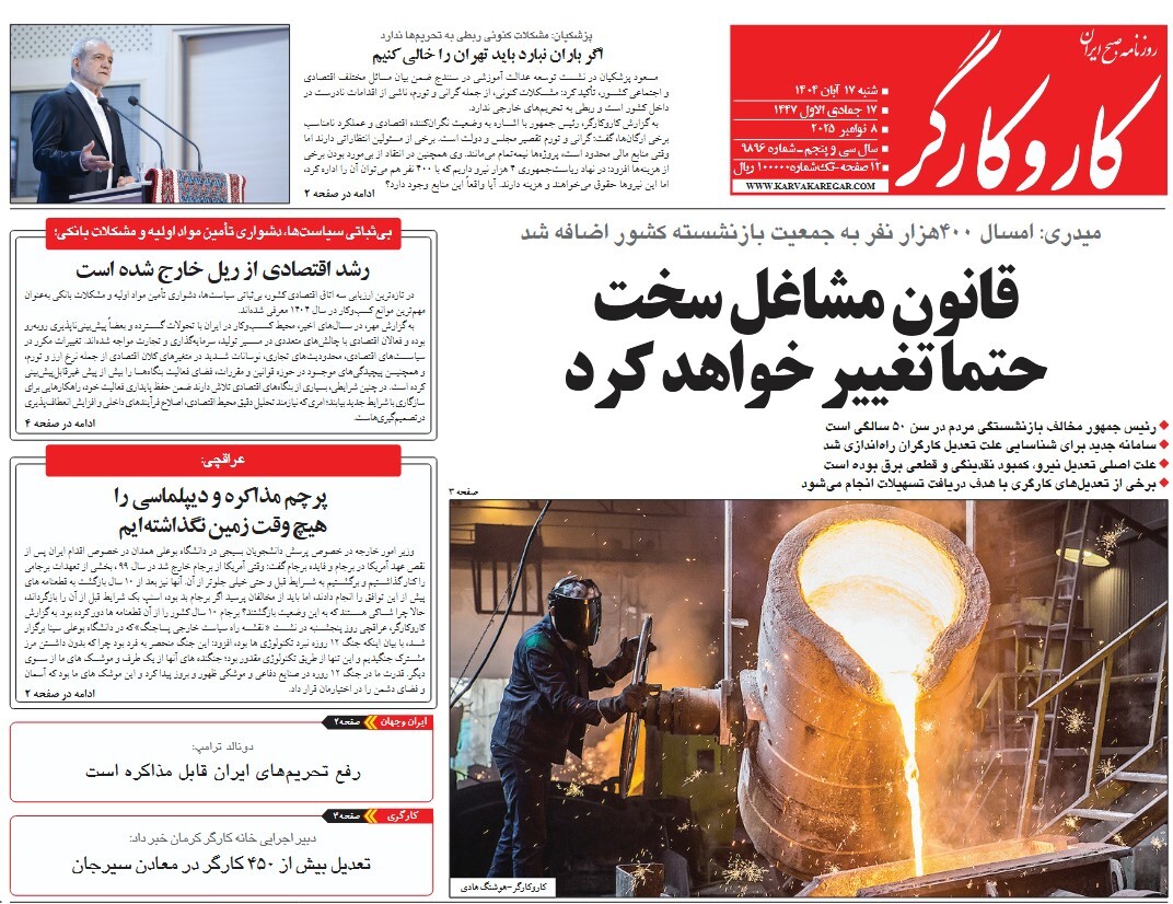 صفحه نخست روزنامه های هفدهم آبان