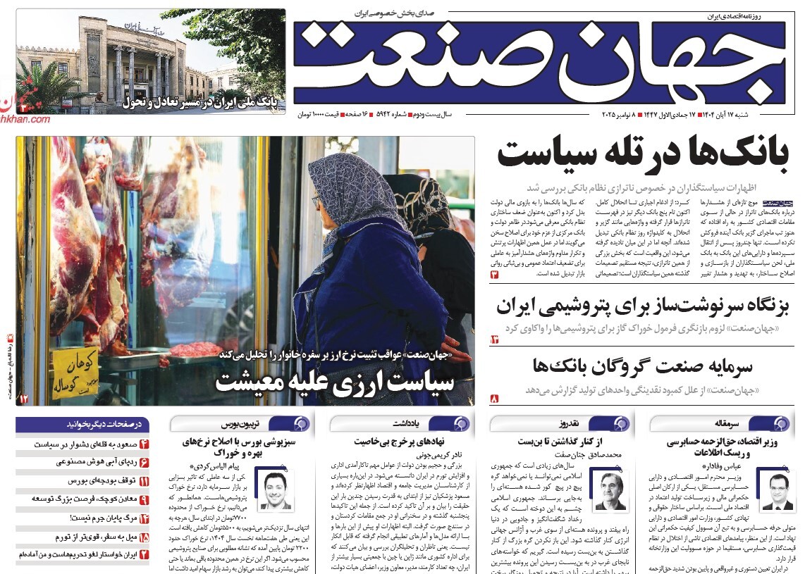 صفحه نخست روزنامه های هفدهم آبان