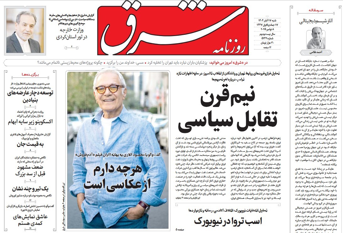صفحه نخست روزنامه های هفدهم آبان
